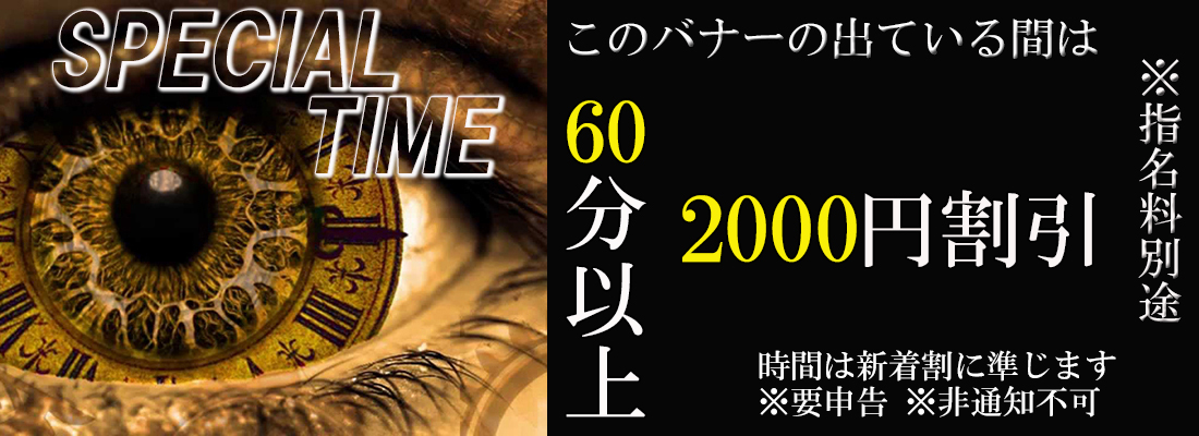 60分指名