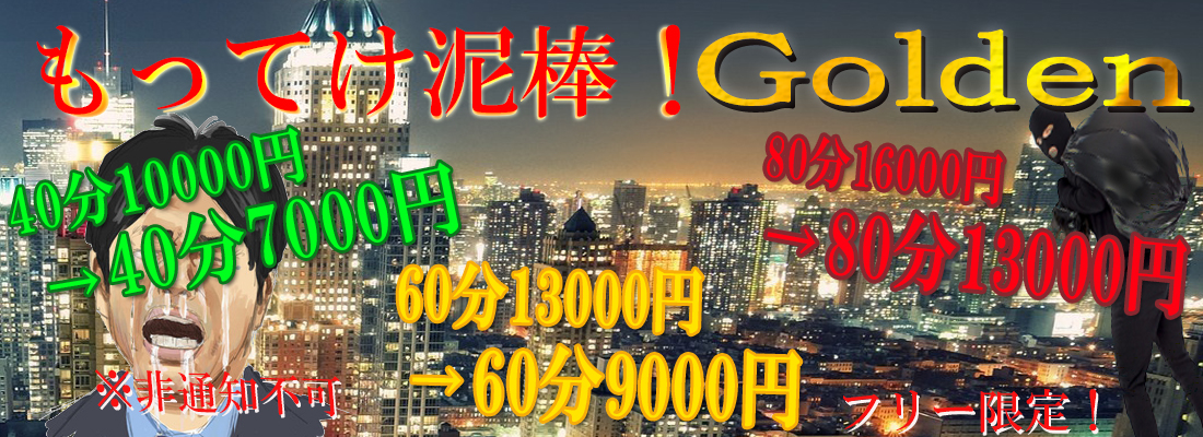 極泥棒割