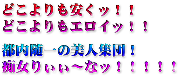 神田発手コキ風俗｜神田お姉様手コキ【痴女りーな】コンセプト